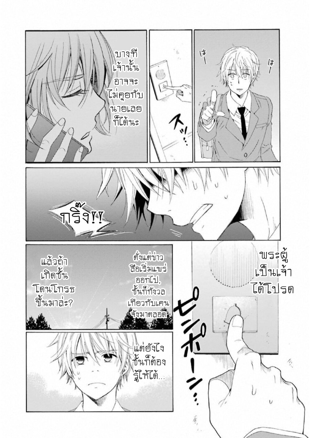 Boku no Namae wa Shounen A 10 (10)